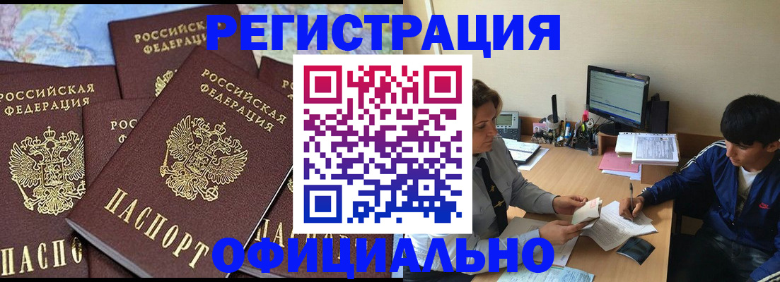 прописка 2025 в Махачкале