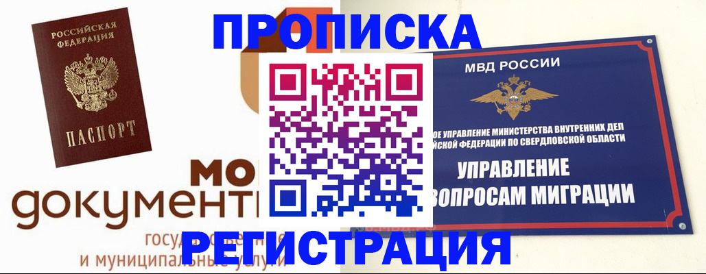 купить прописку в Махачкале